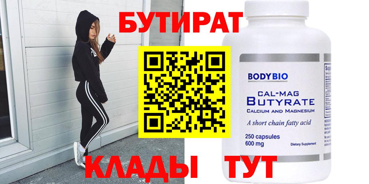 БУТИРАТ GHB Оренбург