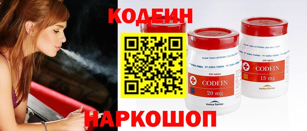 Кодеиновый сироп Lean Purple Drank  Вход с VPN  Оренбург 