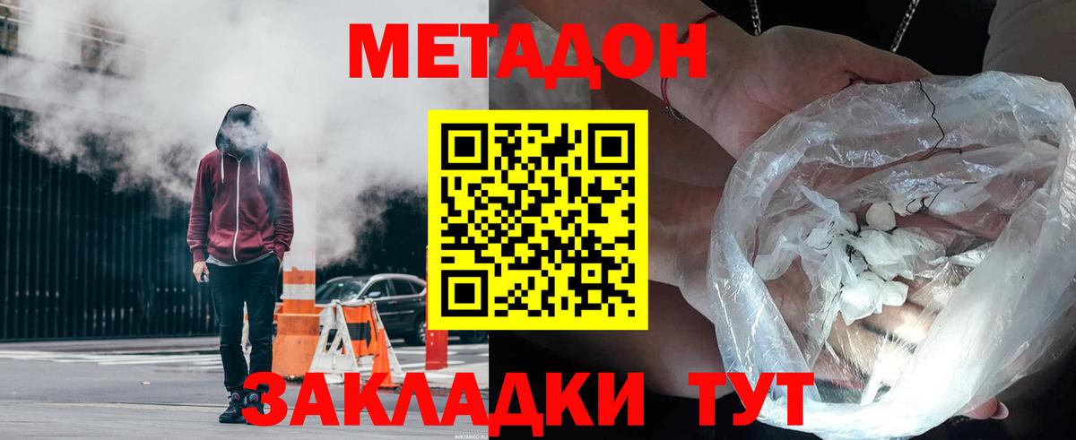 МЕТАДОН мёд Оренбург